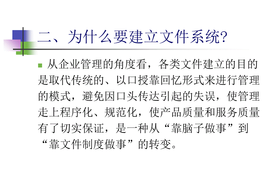 怎样建立一套完备的文件系统课件_第4页