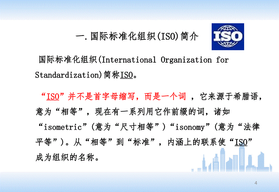 ISO9001-2015新版质量管理体系内审员培训教材_第4页