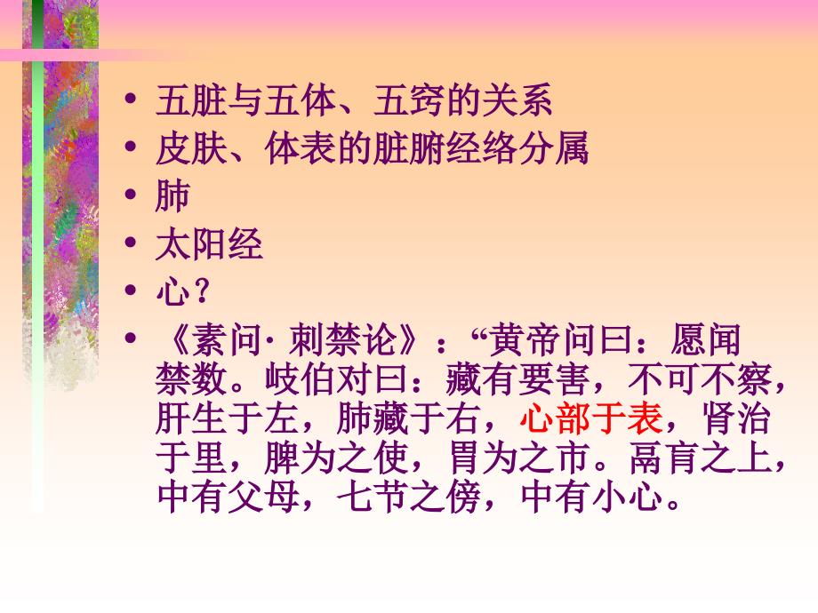 内经藏象理论的临床应用PPT课件_第2页