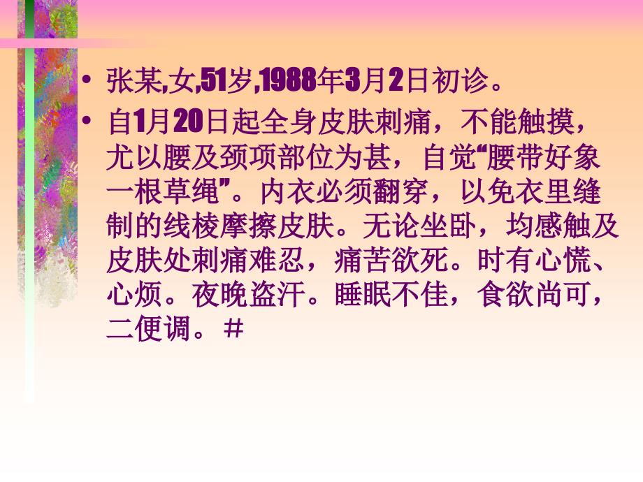 内经藏象理论的临床应用PPT课件_第3页