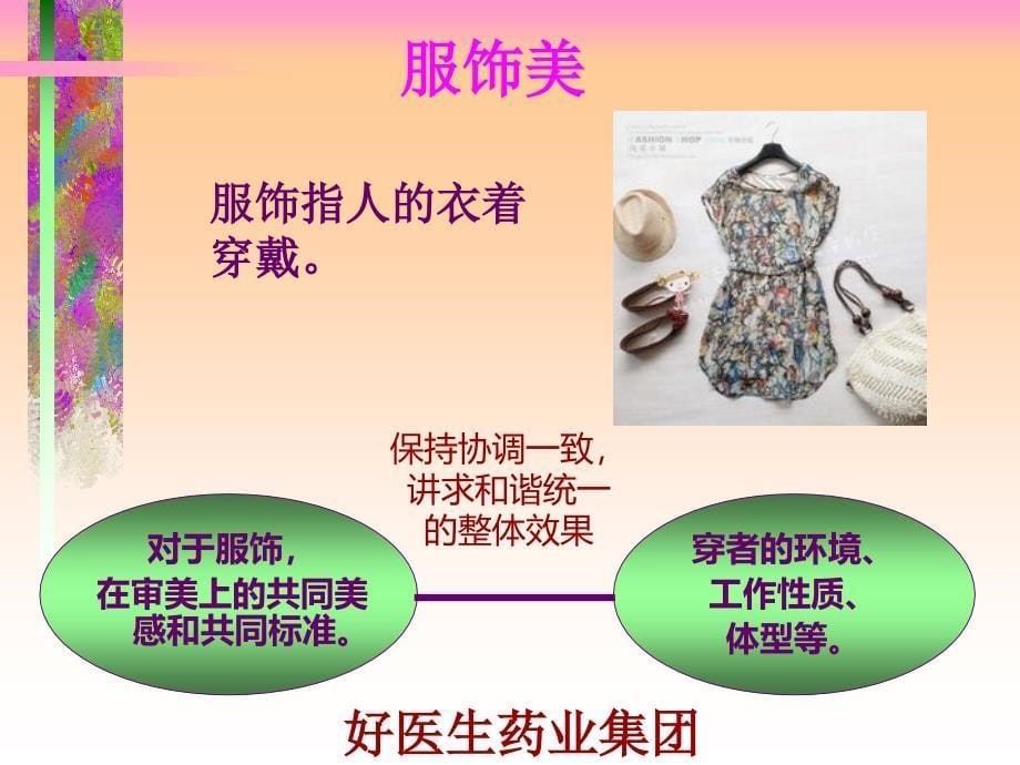 药店营业员服务礼仪培训_第5页