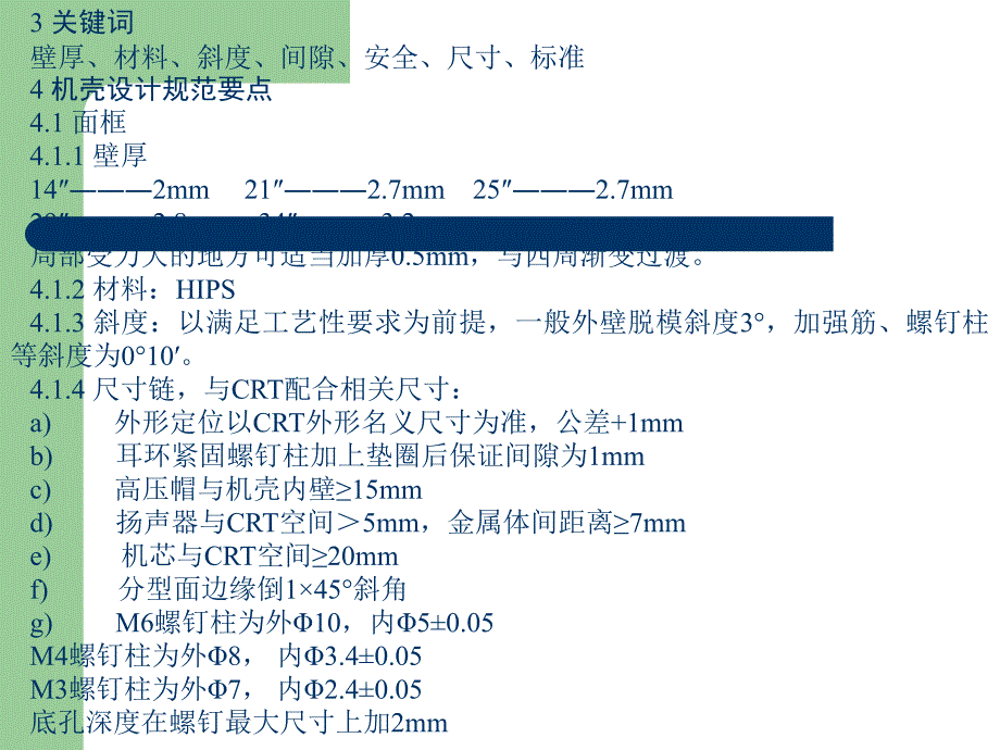 电视机壳、机芯标准化设计规范_第2页