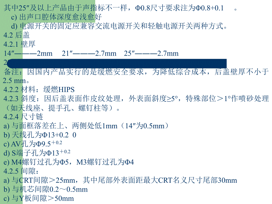 电视机壳、机芯标准化设计规范_第4页