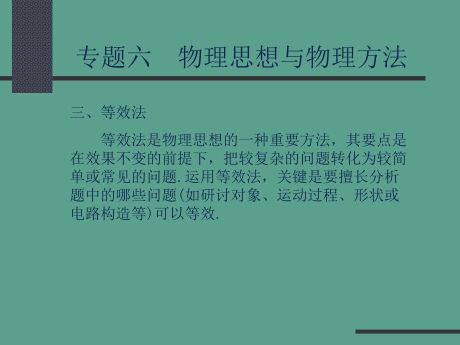 全品教育研究所专题六物理思想与物理方法ppt课件_第1页