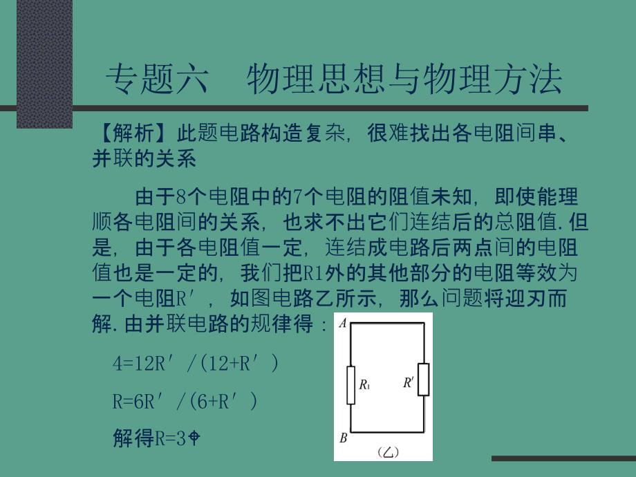 全品教育研究所专题六物理思想与物理方法ppt课件_第3页