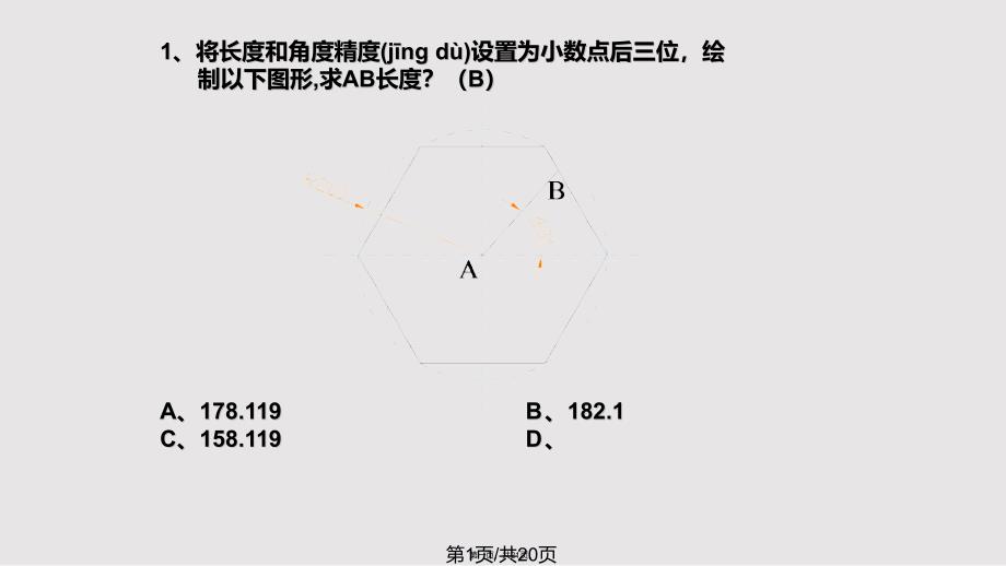 CAD考证练习实用教案_第1页