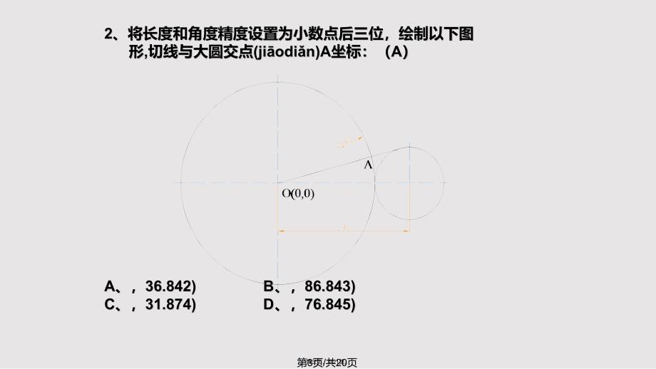 CAD考证练习实用教案_第3页