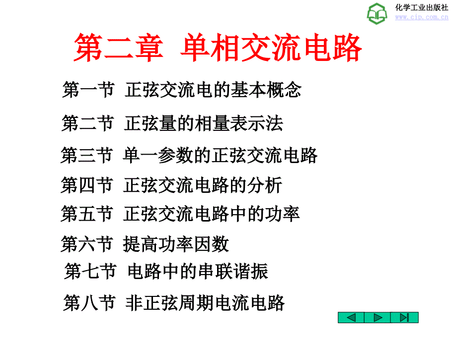 电工电子技术课件第二_第2页