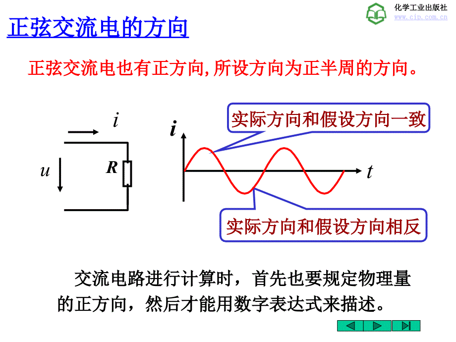 电工电子技术课件第二_第4页