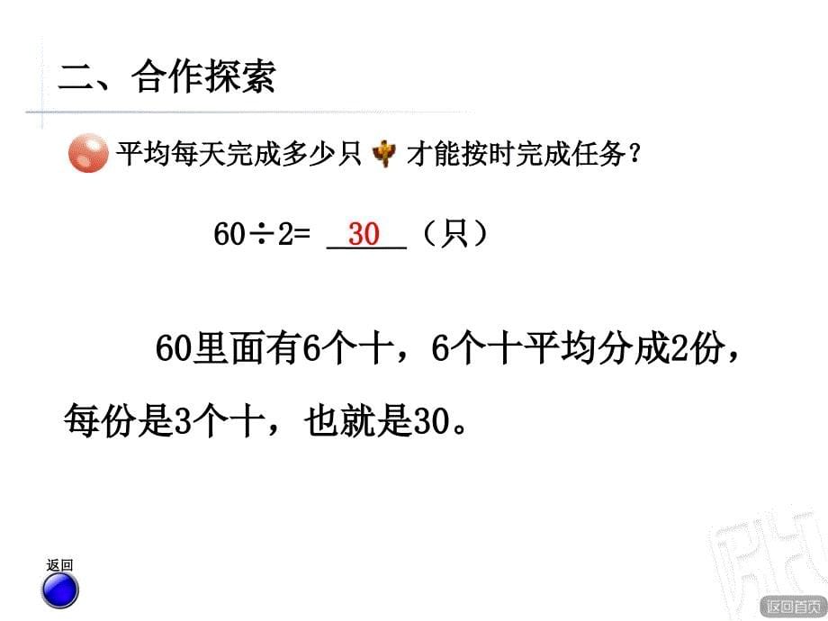 青岛版数学三年级上册第五单元《口算除法》（信息窗1）教学课件2_第5页