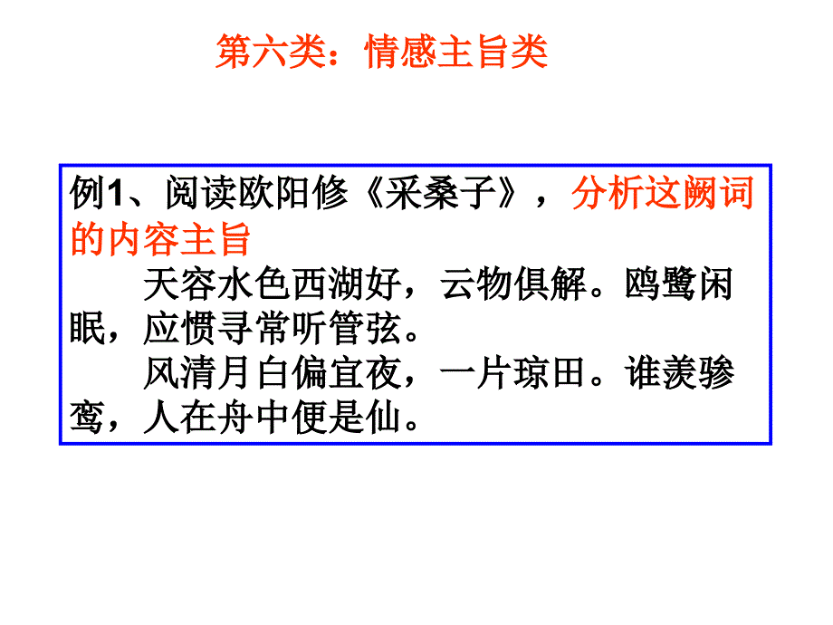 高考诗歌情感主旨鉴赏_第2页