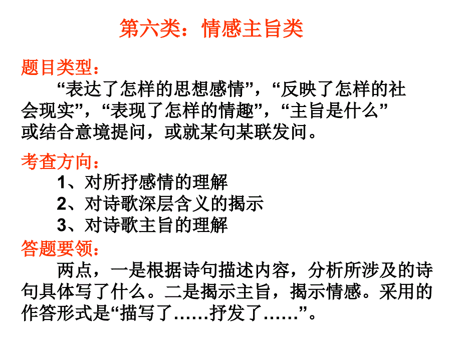 高考诗歌情感主旨鉴赏_第3页