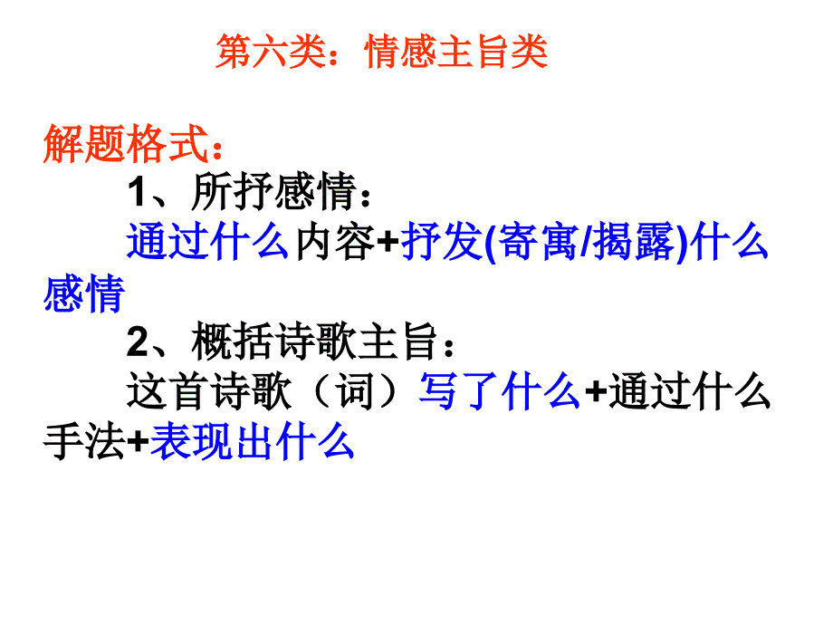 高考诗歌情感主旨鉴赏_第4页