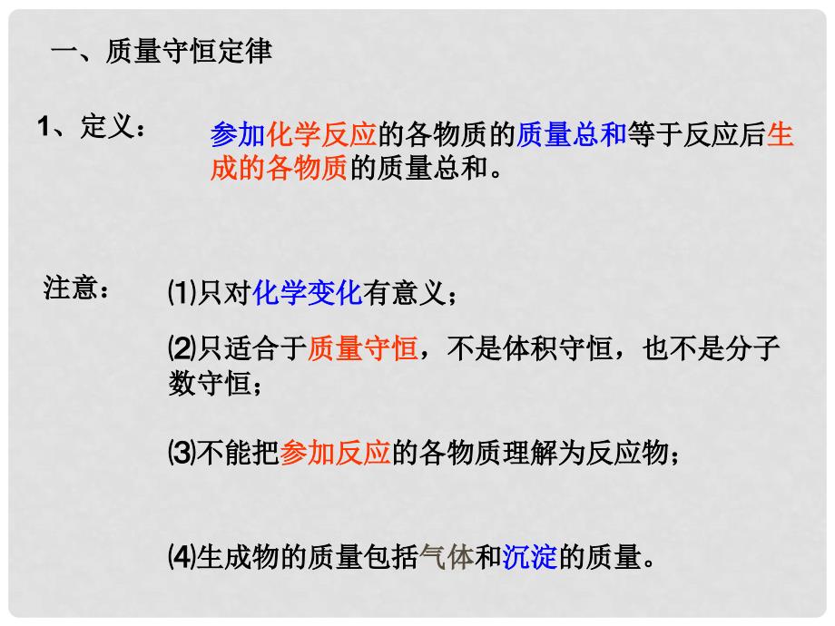 中考化学 质量守恒定律和化学方程式复习课件 人教新课标版_第2页