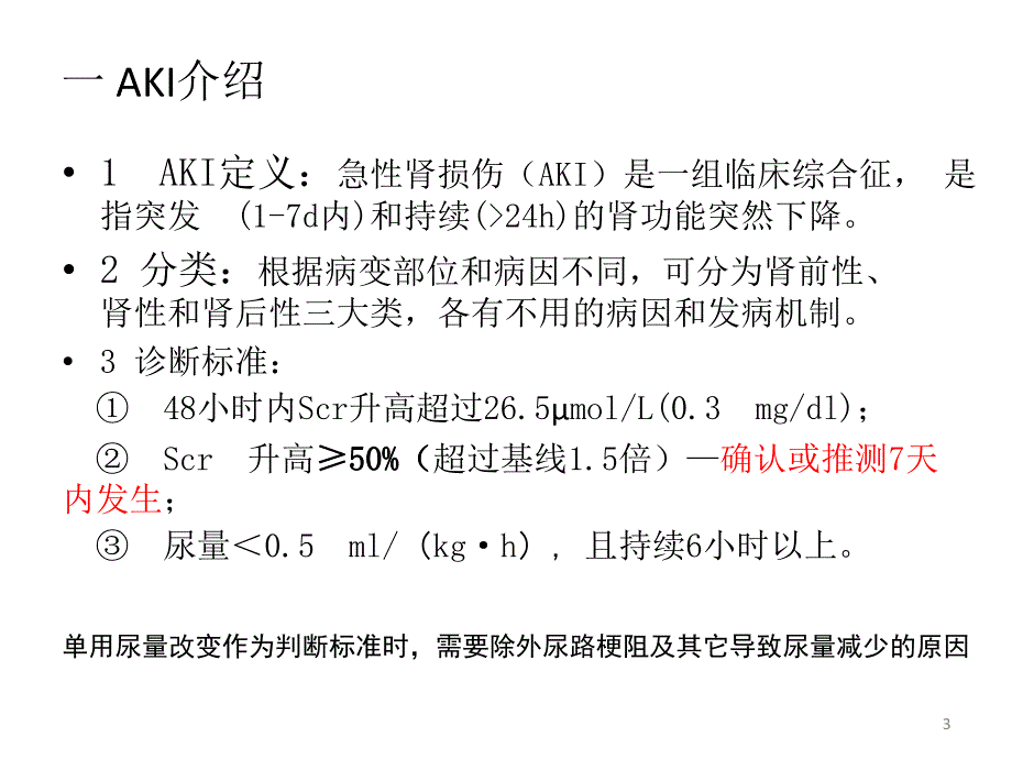 中性粒细胞明胶酶相关脂质运载蛋白PPT参考幻灯片_第3页