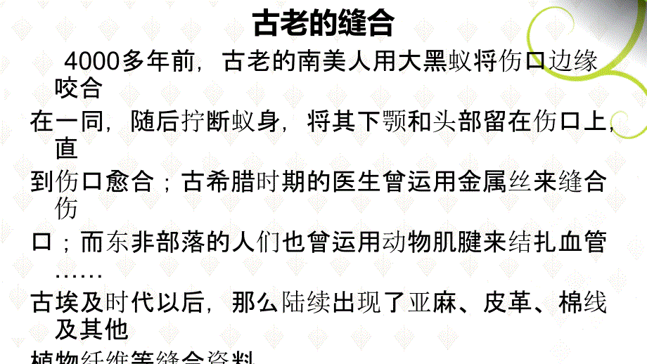 医用缝合线PPT课件_第3页