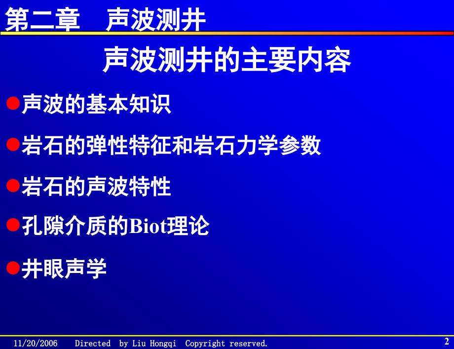 《声波测井原理》PPT课件_第2页