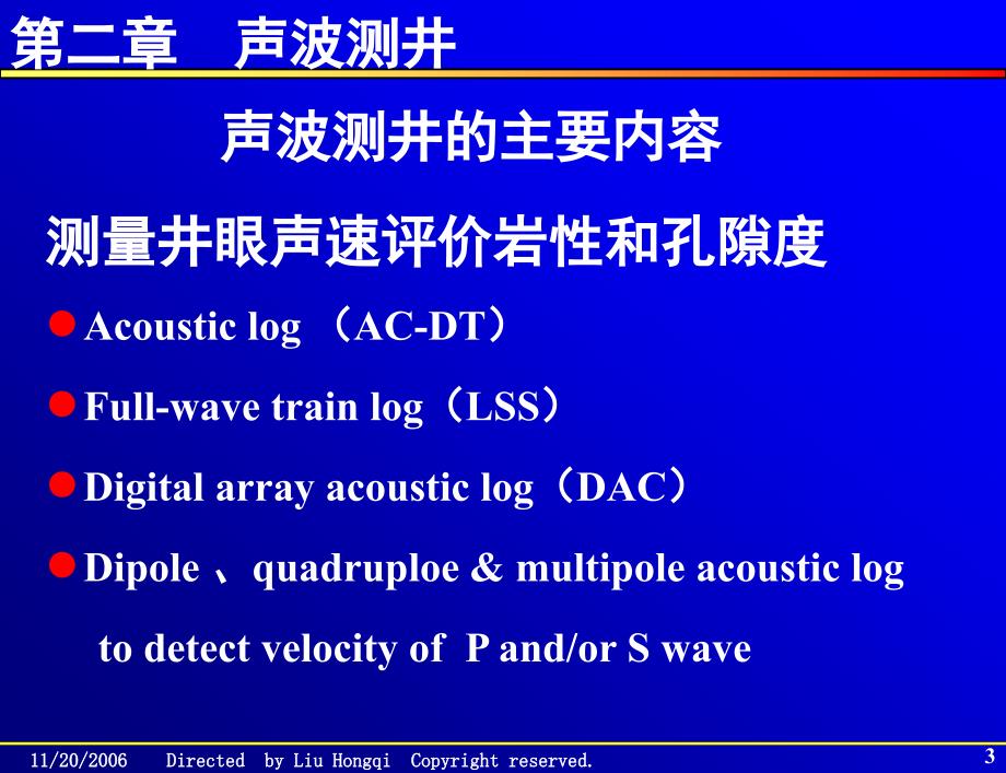 《声波测井原理》PPT课件_第3页