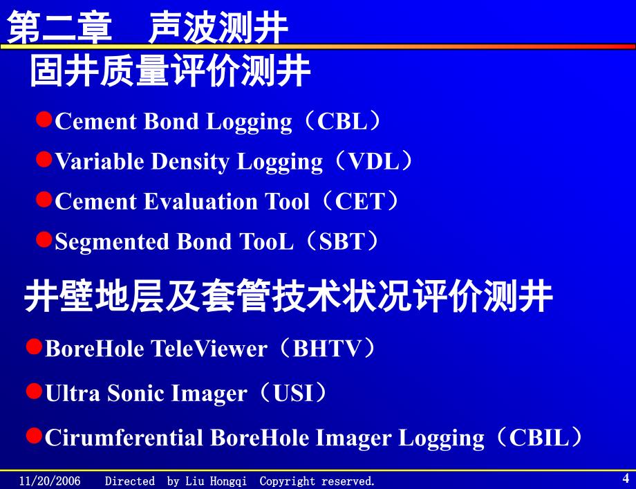 《声波测井原理》PPT课件_第4页