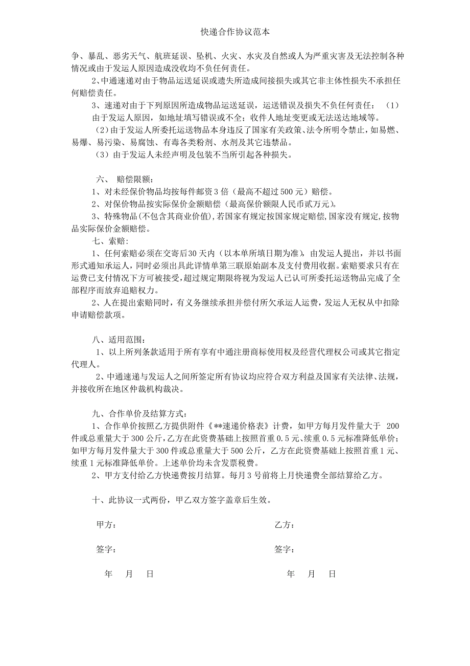 快递合作协议范本_第2页