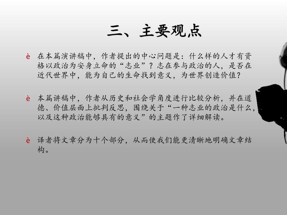 《以政治为业》读书报告_第5页