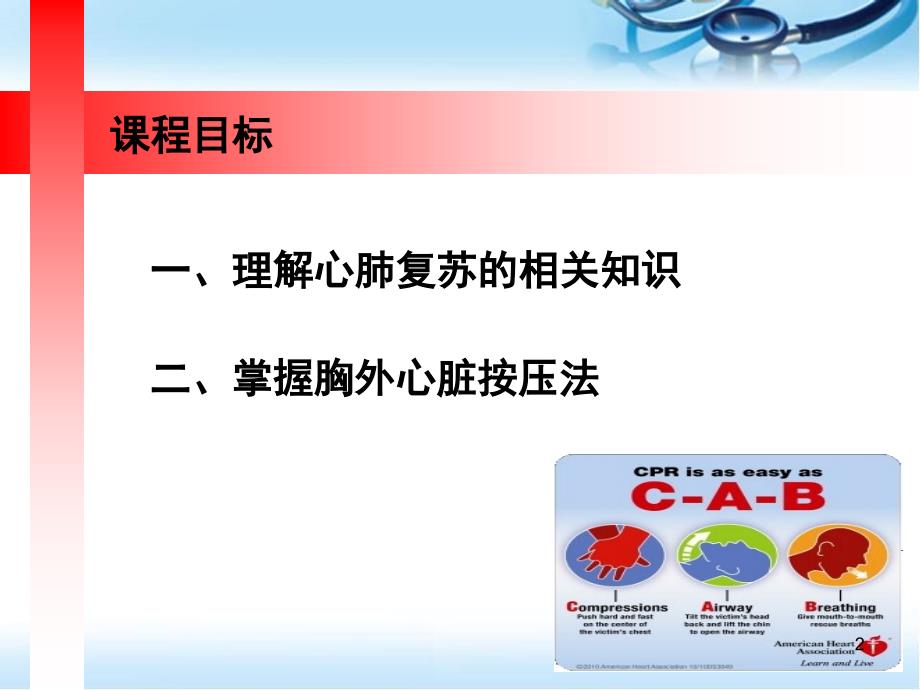 医学PPT课件心肺复苏操作指南最新版_第2页