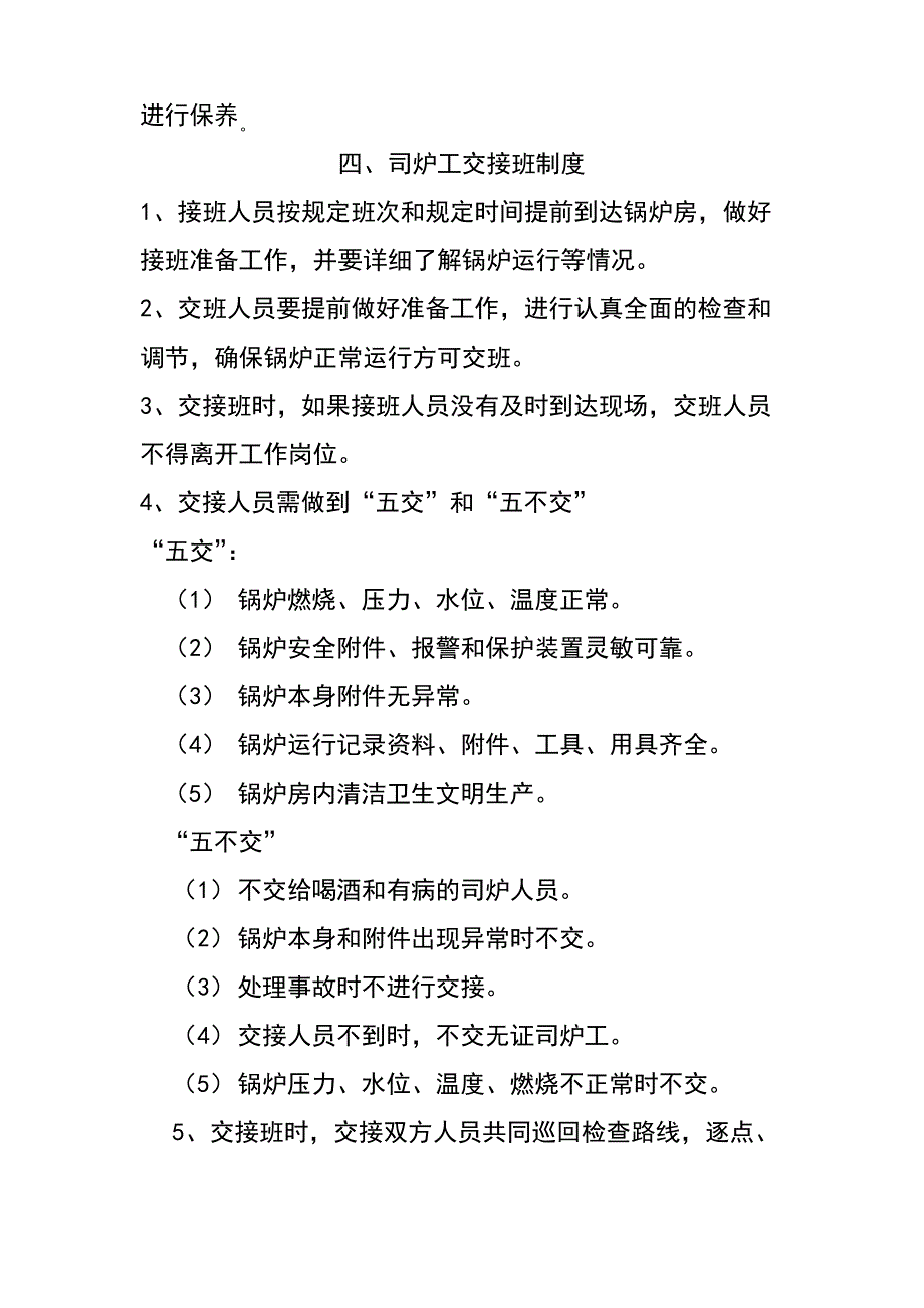 燃气锅炉房安全管理制度全_第3页