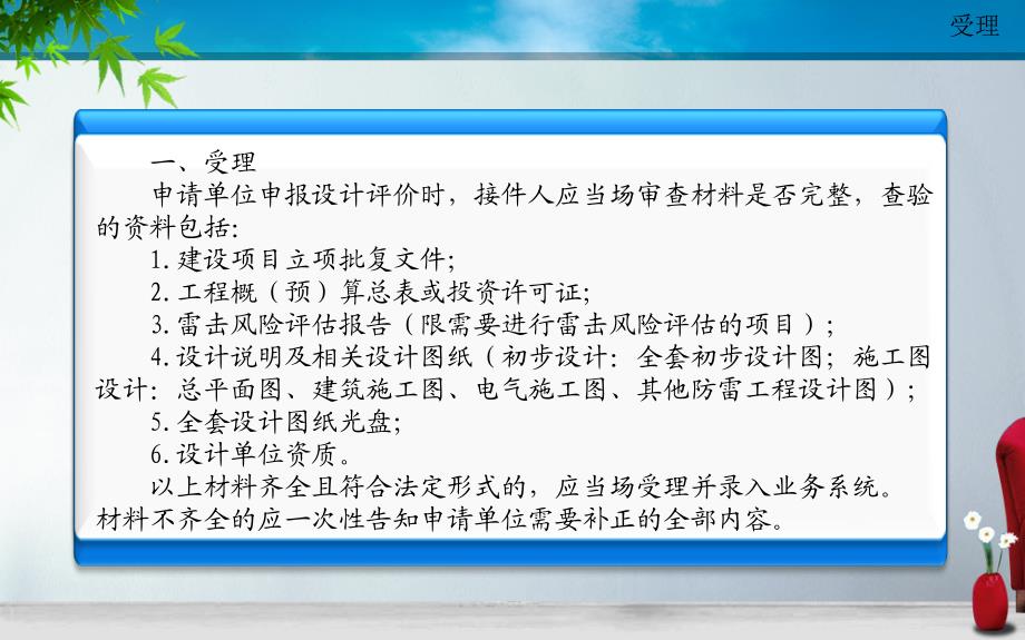 新建项目防雷技术服务工作业务流程_第3页