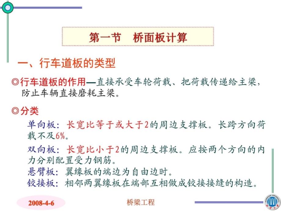 202 混凝土简支梁桥的[新版]_第4页