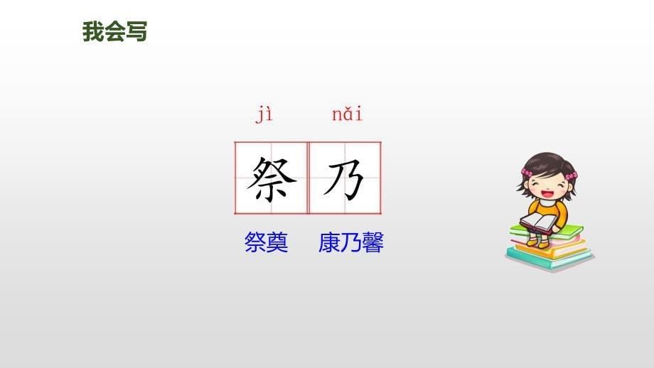 部编版五年级上册语文11古诗三首课件_第5页