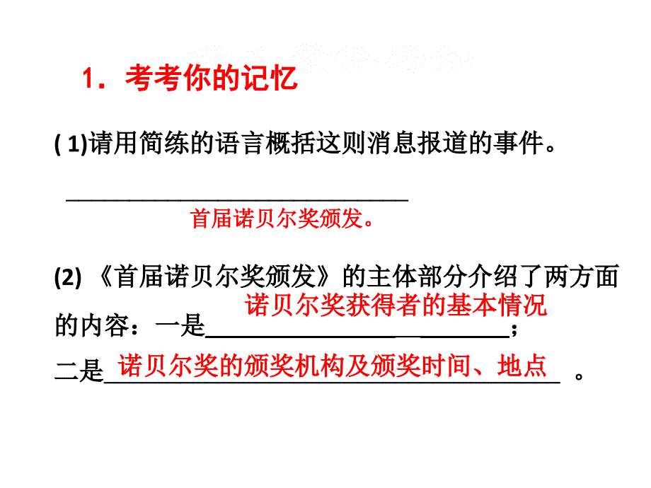 部编八年级语文上册课课练-首届诺贝尔奖颁发 练习_第2页