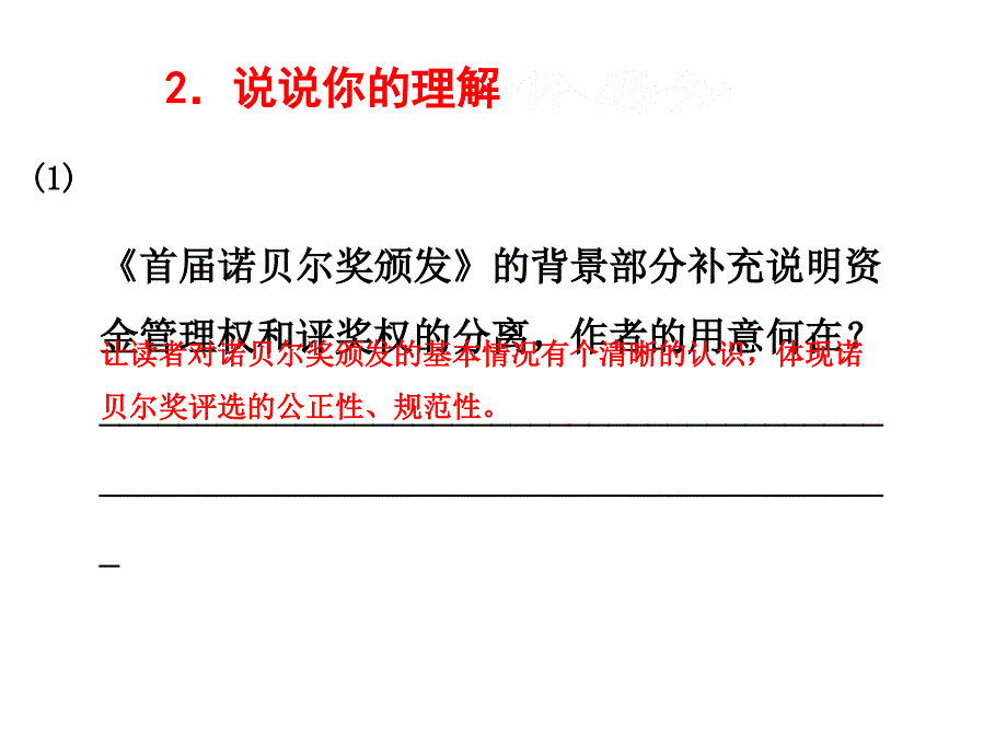 部编八年级语文上册课课练-首届诺贝尔奖颁发 练习_第3页