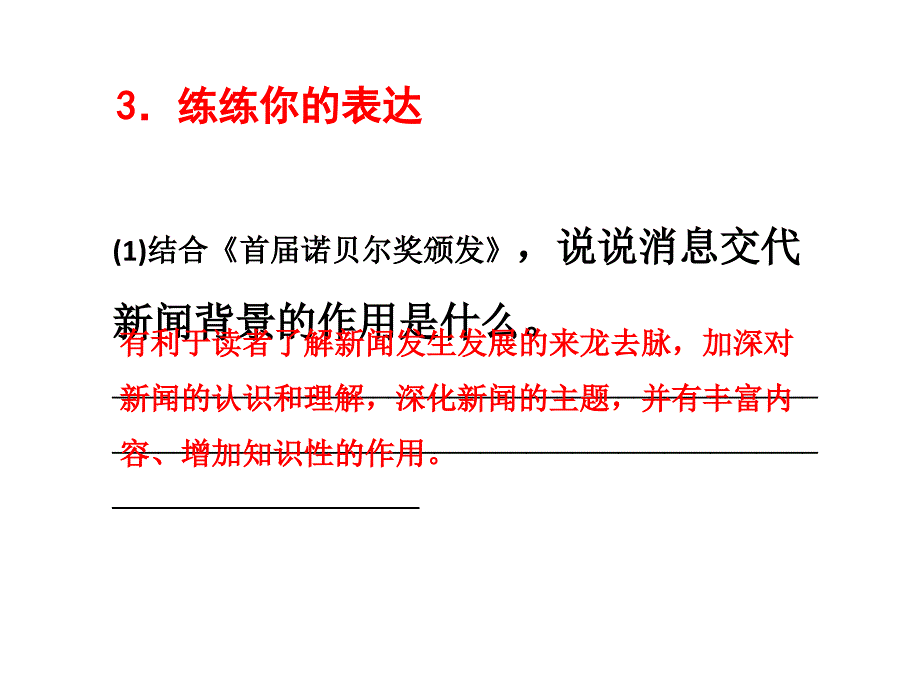 部编八年级语文上册课课练-首届诺贝尔奖颁发 练习_第4页