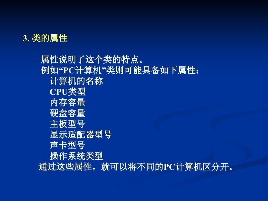 C#的面向对象程序设计.ppt_第5页