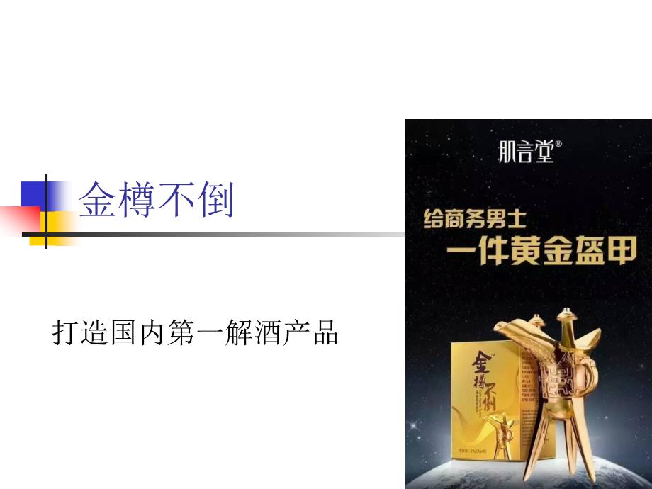 微商选择好的产品才是王道.ppt_第1页