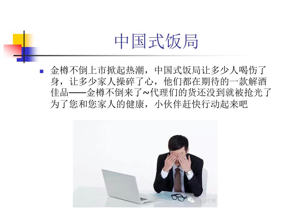 微商选择好的产品才是王道.ppt_第2页