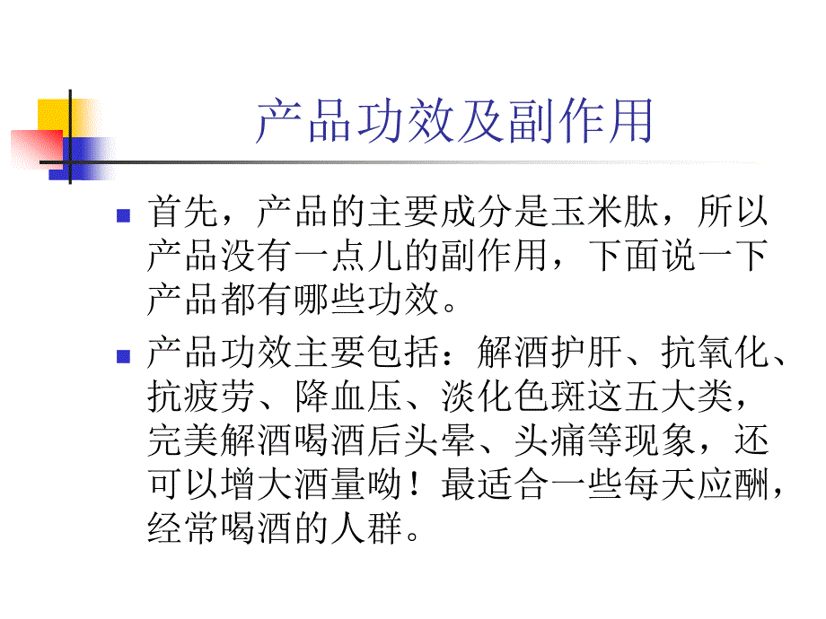 微商选择好的产品才是王道.ppt_第4页