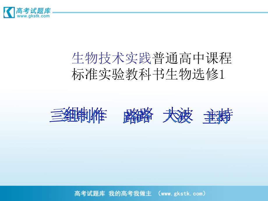 土壤中分解尿素的细菌的分离与计数课件1新人教版选修1_第1页