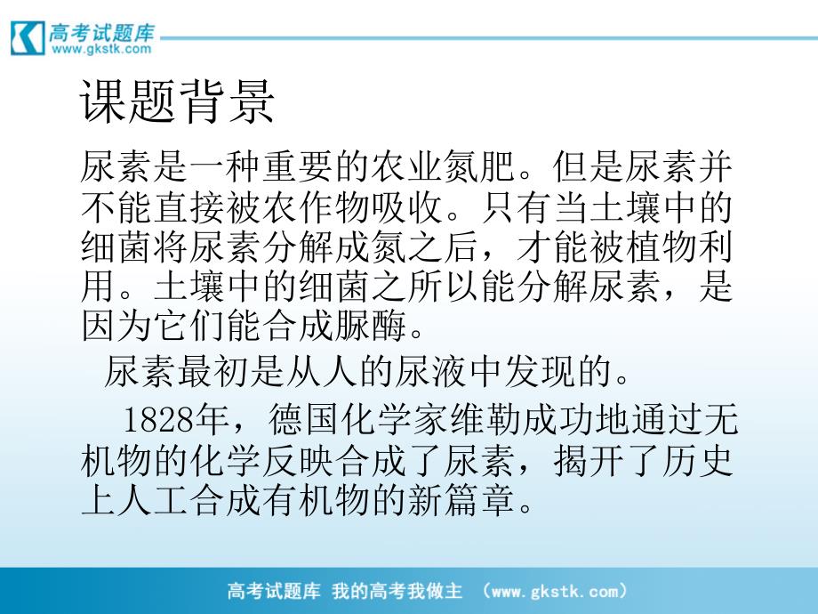 土壤中分解尿素的细菌的分离与计数课件1新人教版选修1_第4页