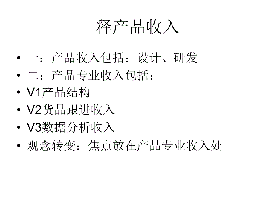 专卖店的经营上管理课件_第3页