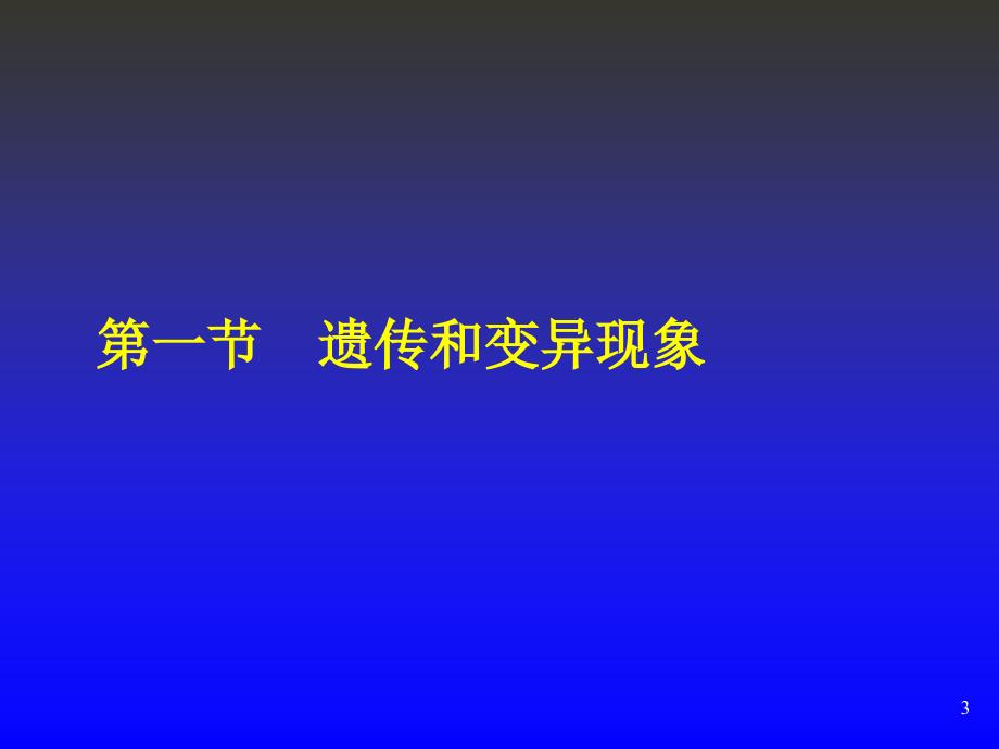 微生物的遗传和变异rev课件_第3页