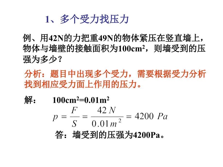 压强总复习讲课初.ppt_第5页