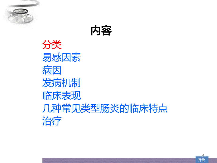 腹泻病ppt课件_第4页