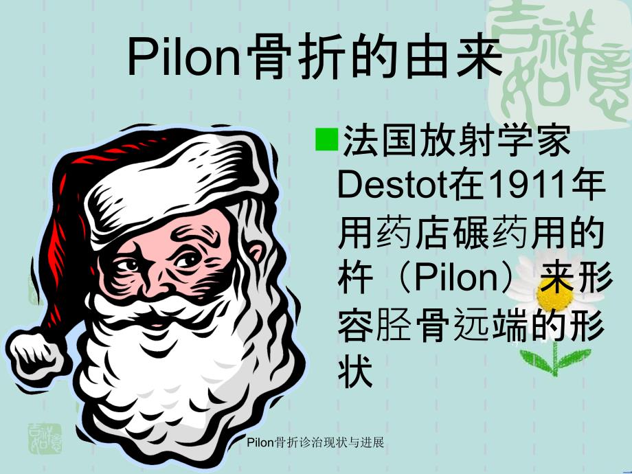 Pilon骨折诊治现状与进展课件_第3页