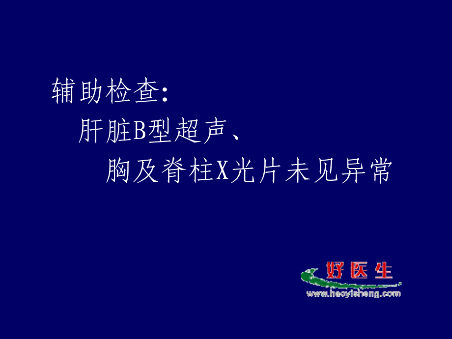 病历分析举例名师编辑PPT课件_第4页