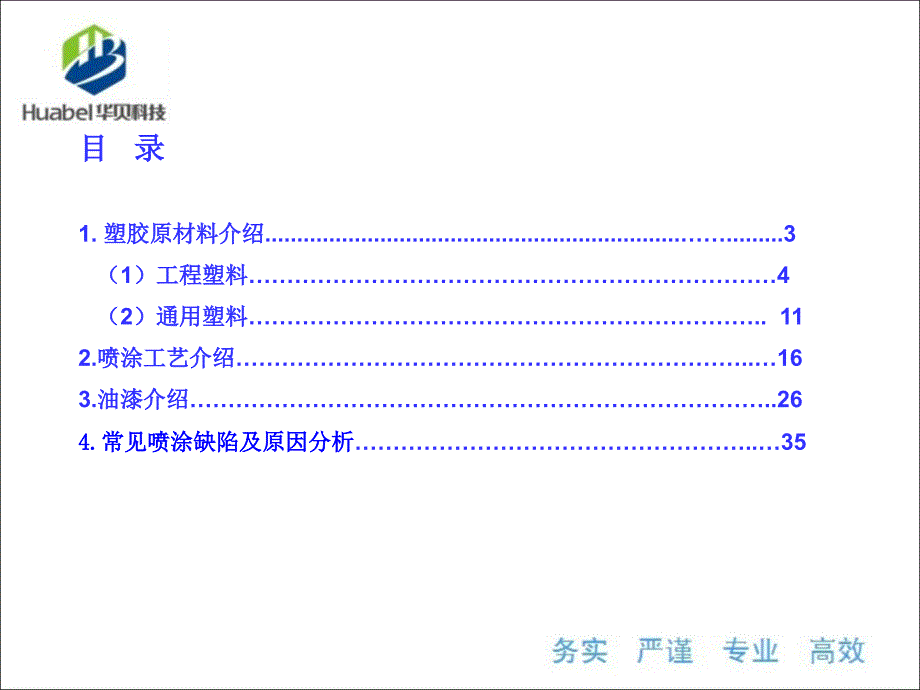 塑胶和喷涂工艺介绍_第2页