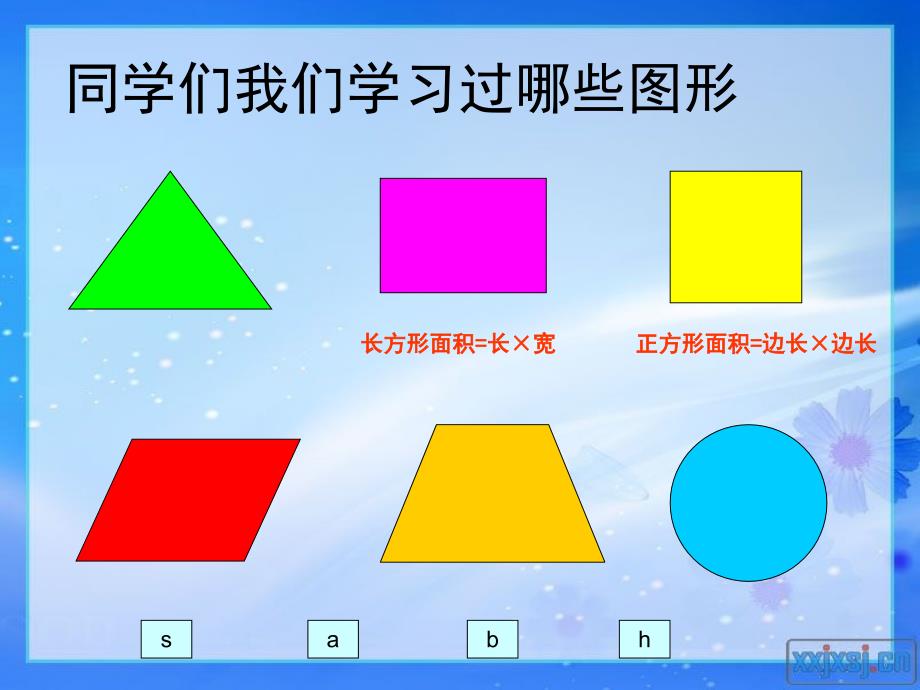 人教平行四边形的面积课件_第2页