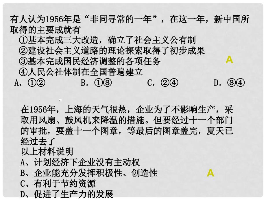 高中历史学业水平测试四单元 课件新人教版必修二_第1页