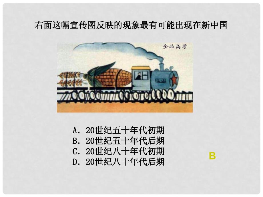 高中历史学业水平测试四单元 课件新人教版必修二_第4页