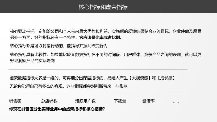 《数据分析培训》PPT课件.ppt_第5页